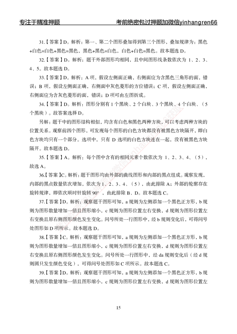 专题强化-题库讲练班-行测-判断推理-答案_2025春招题库汇总_银行题库-1_银行全套上岸资料_讲义+题库+冲刺_05、专项强化题库（解题技巧强化+必刷题库+详解）全