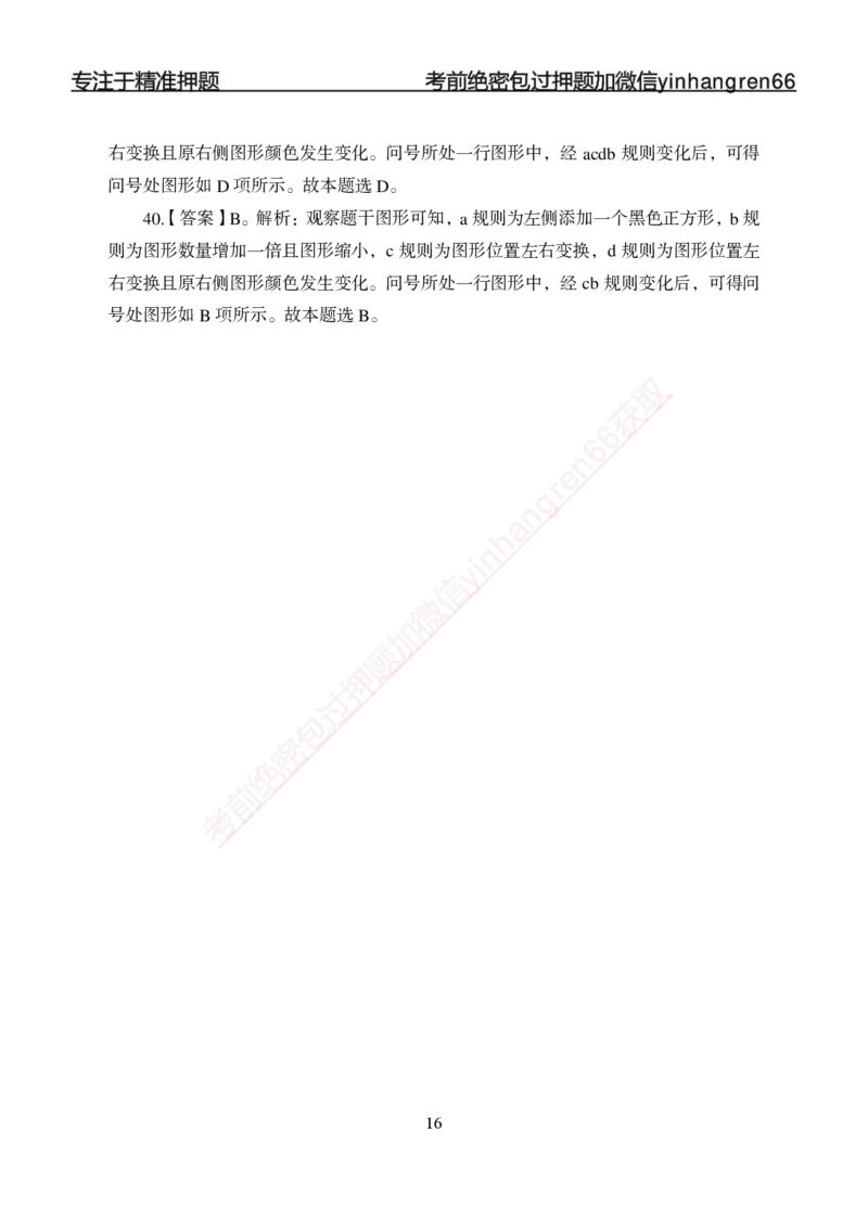 专题强化-题库讲练班-行测-判断推理-答案_2025春招题库汇总_银行题库-1_银行全套上岸资料_讲义+题库+冲刺_05、专项强化题库（解题技巧强化+必刷题库+详解）全