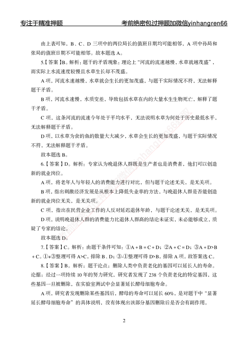 专题强化-题库讲练班-行测-判断推理-答案_2025春招题库汇总_银行题库-1_银行全套上岸资料_讲义+题库+冲刺_05、专项强化题库（解题技巧强化+必刷题库+详解）全