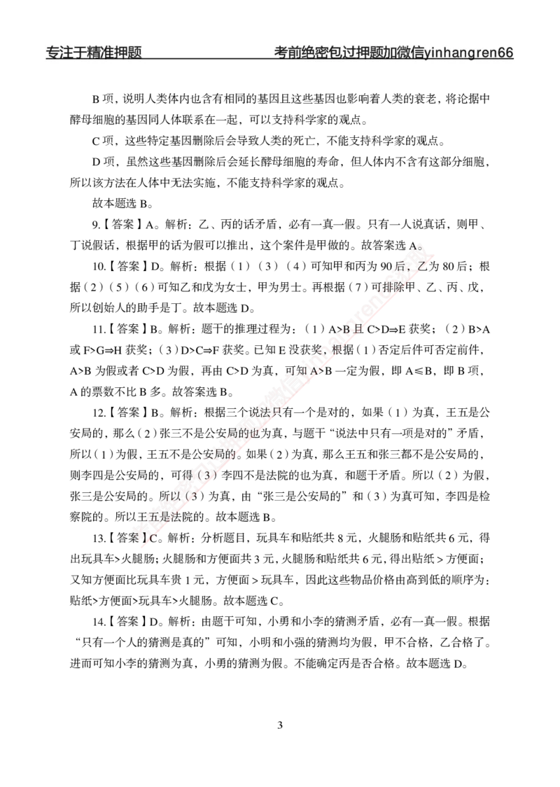 专题强化-题库讲练班-行测-判断推理-答案_2025春招题库汇总_银行题库-1_银行全套上岸资料_讲义+题库+冲刺_05、专项强化题库（解题技巧强化+必刷题库+详解）全