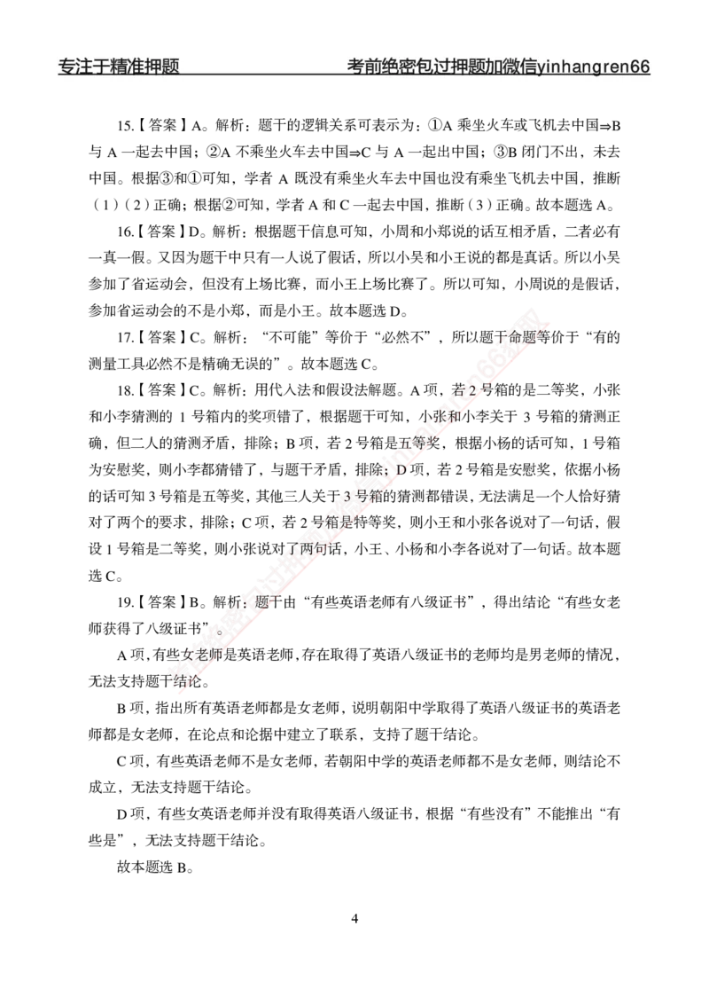 专题强化-题库讲练班-行测-判断推理-答案_2025春招题库汇总_银行题库-1_银行全套上岸资料_讲义+题库+冲刺_05、专项强化题库（解题技巧强化+必刷题库+详解）全