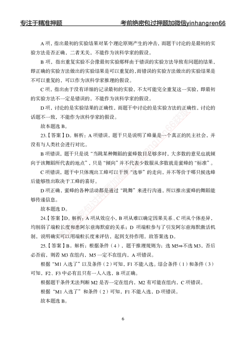 专题强化-题库讲练班-行测-判断推理-答案_2025春招题库汇总_银行题库-1_银行全套上岸资料_讲义+题库+冲刺_05、专项强化题库（解题技巧强化+必刷题库+详解）全