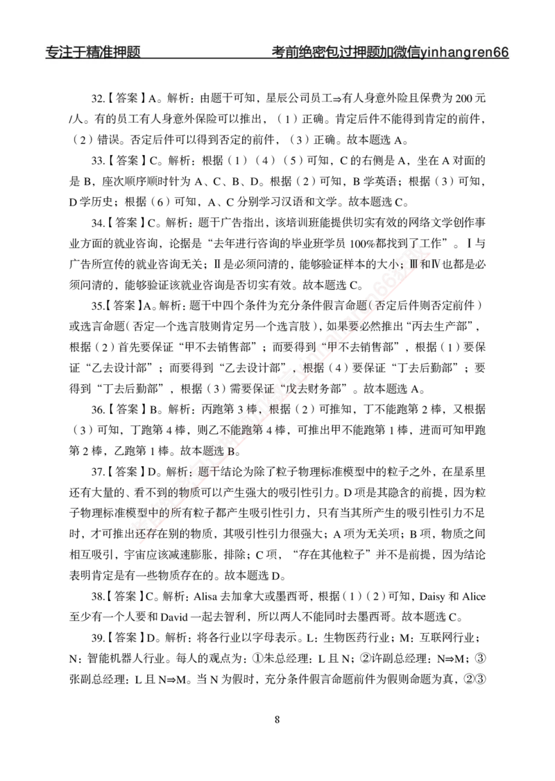 专题强化-题库讲练班-行测-判断推理-答案_2025春招题库汇总_银行题库-1_银行全套上岸资料_讲义+题库+冲刺_05、专项强化题库（解题技巧强化+必刷题库+详解）全