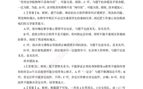 专题强化-题库讲练班-行测-判断推理-答案_2025春招题库汇总_银行题库-1_银行全套上岸资料_讲义+题库+冲刺_05、专项强化题库（解题技巧强化+必刷题库+详解）全