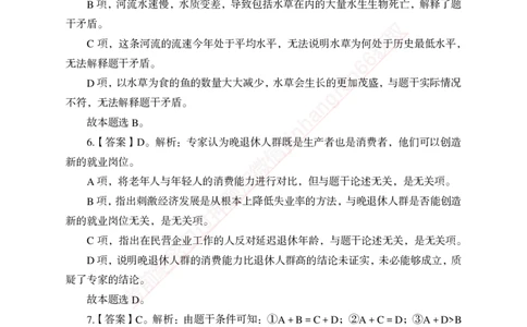 专题强化-题库讲练班-行测-判断推理-答案_2025春招题库汇总_银行题库-1_银行全套上岸资料_讲义+题库+冲刺_05、专项强化题库（解题技巧强化+必刷题库+详解）全