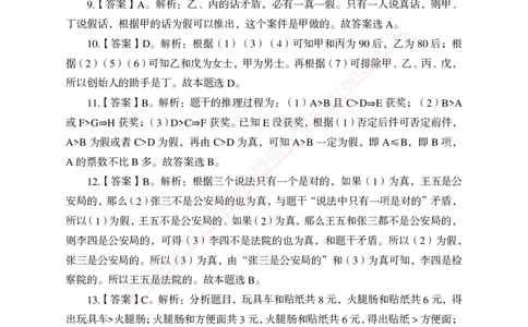 专题强化-题库讲练班-行测-判断推理-答案_2025春招题库汇总_银行题库-1_银行全套上岸资料_讲义+题库+冲刺_05、专项强化题库（解题技巧强化+必刷题库+详解）全