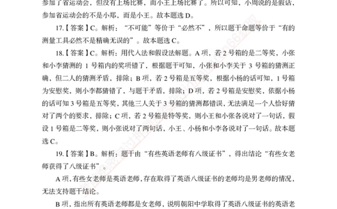 专题强化-题库讲练班-行测-判断推理-答案_2025春招题库汇总_银行题库-1_银行全套上岸资料_讲义+题库+冲刺_05、专项强化题库（解题技巧强化+必刷题库+详解）全