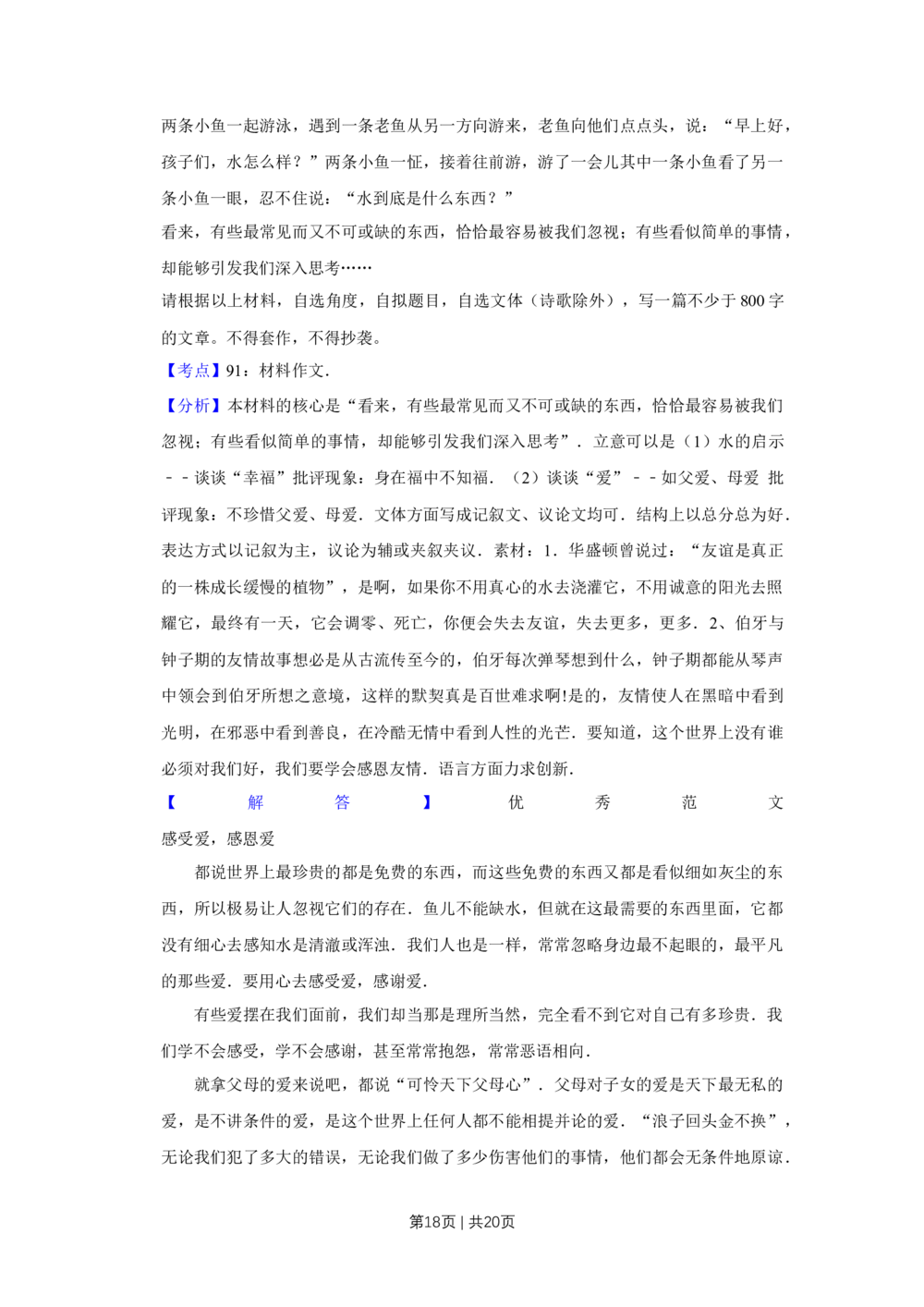 2012年高考语文试卷（天津）（解析卷）_语文历年高考真题_新&middot;Word版2008-2025&middot;高考语文真题_语文（按省份分类）2008-2025_2008-2024&middot;（天津）语文高考真题
