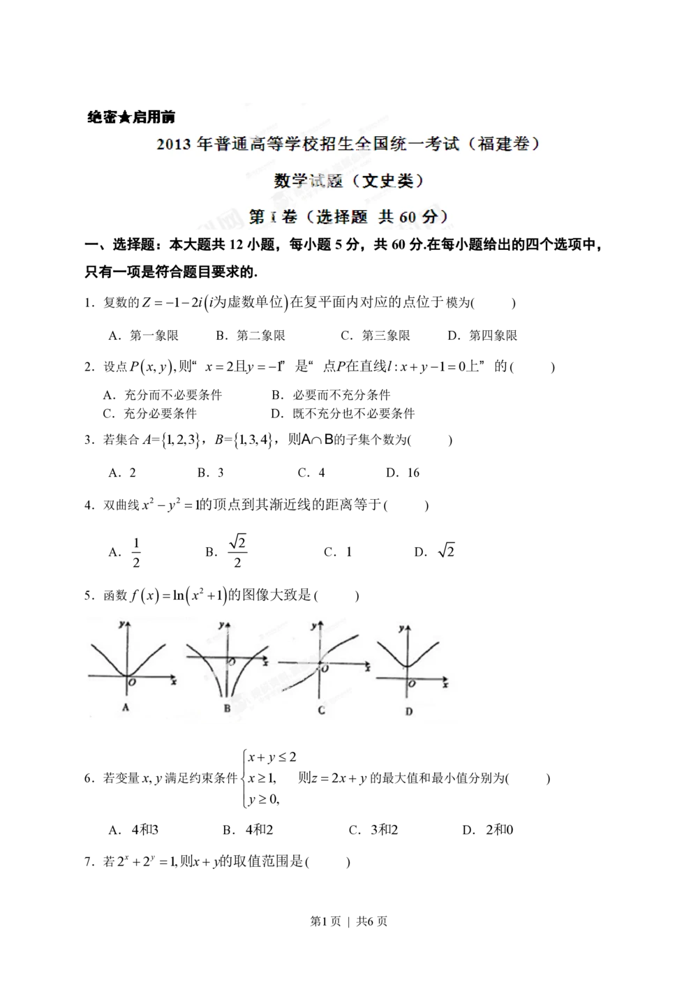 2013年高考数学试卷（文）（福建）（空白卷）_历年高考真题合集_数学历年高考真题_新&middot;PDF版2008-2025&middot;高考数学真题_数学（按试卷类型分类）2008-2025_自主命题卷&middot;数学（2008-2025）