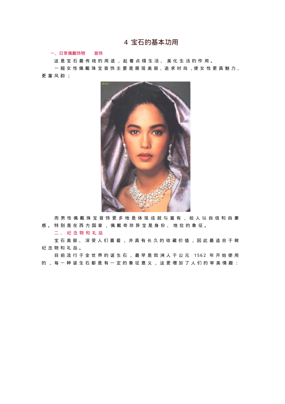 宝玉石鉴赏02宝石的基本功用_X018-玉石珠宝鉴定教程最新合集_5、玉石鉴定专题全套课程_玉石电子书_宝玉石鉴赏