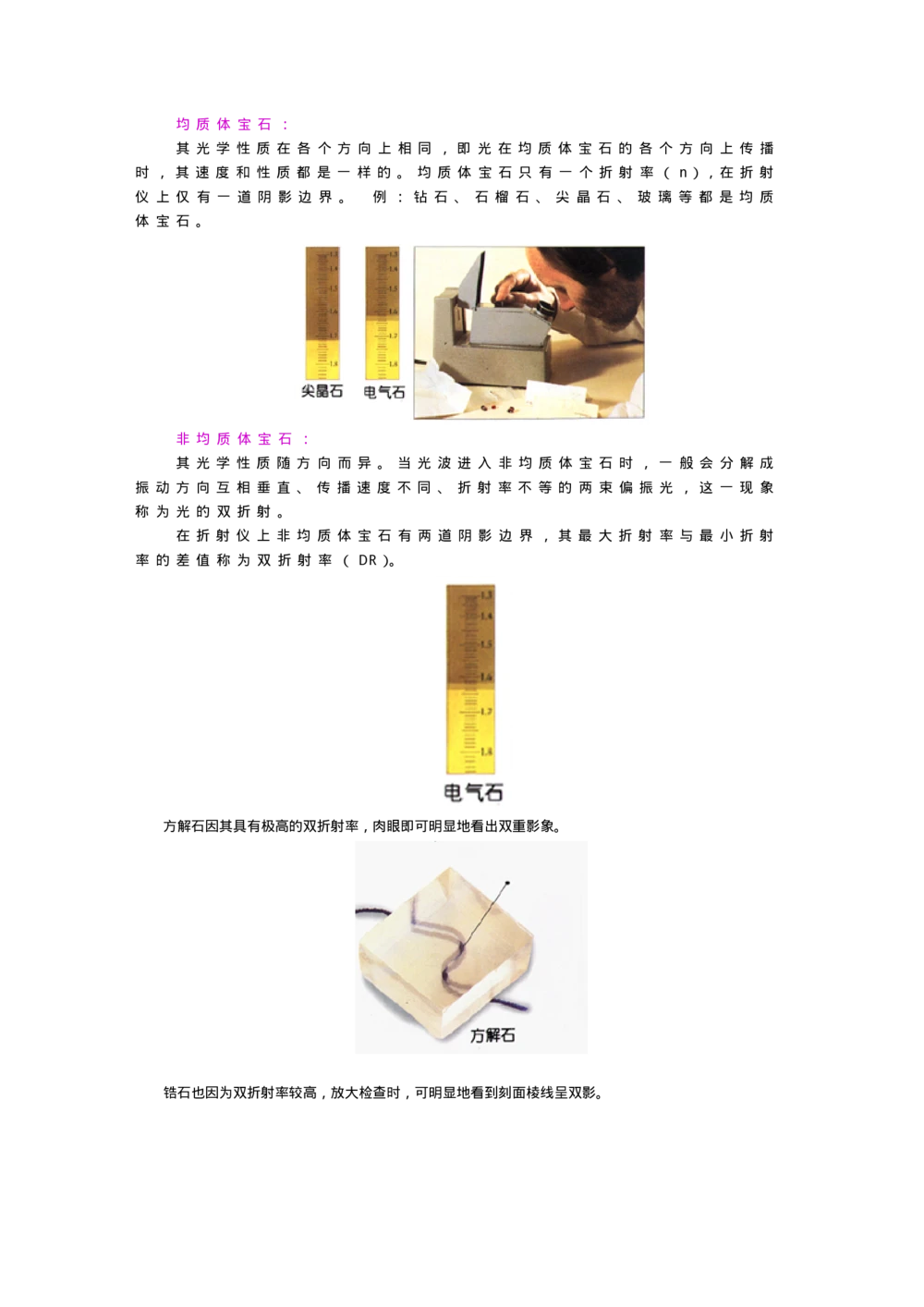 宝玉石鉴赏02宝石的基本功用_X018-玉石珠宝鉴定教程最新合集_5、玉石鉴定专题全套课程_玉石电子书_宝玉石鉴赏
