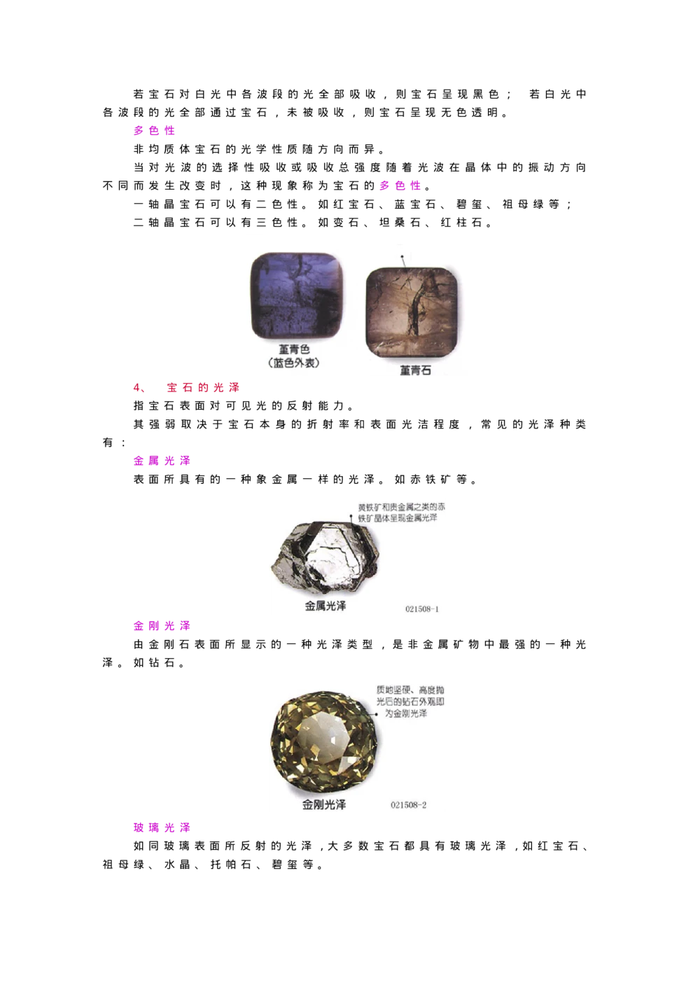 宝玉石鉴赏02宝石的基本功用_X018-玉石珠宝鉴定教程最新合集_5、玉石鉴定专题全套课程_玉石电子书_宝玉石鉴赏
