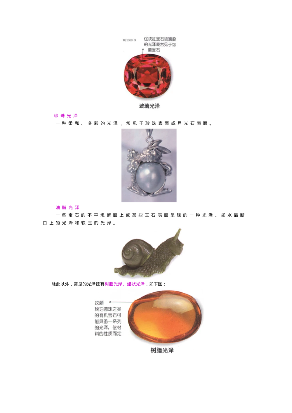 宝玉石鉴赏02宝石的基本功用_X018-玉石珠宝鉴定教程最新合集_5、玉石鉴定专题全套课程_玉石电子书_宝玉石鉴赏