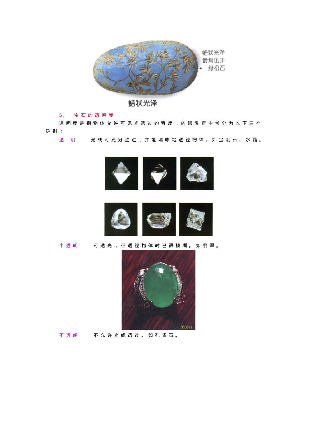 宝玉石鉴赏02宝石的基本功用_X018-玉石珠宝鉴定教程最新合集_5、玉石鉴定专题全套课程_玉石电子书_宝玉石鉴赏