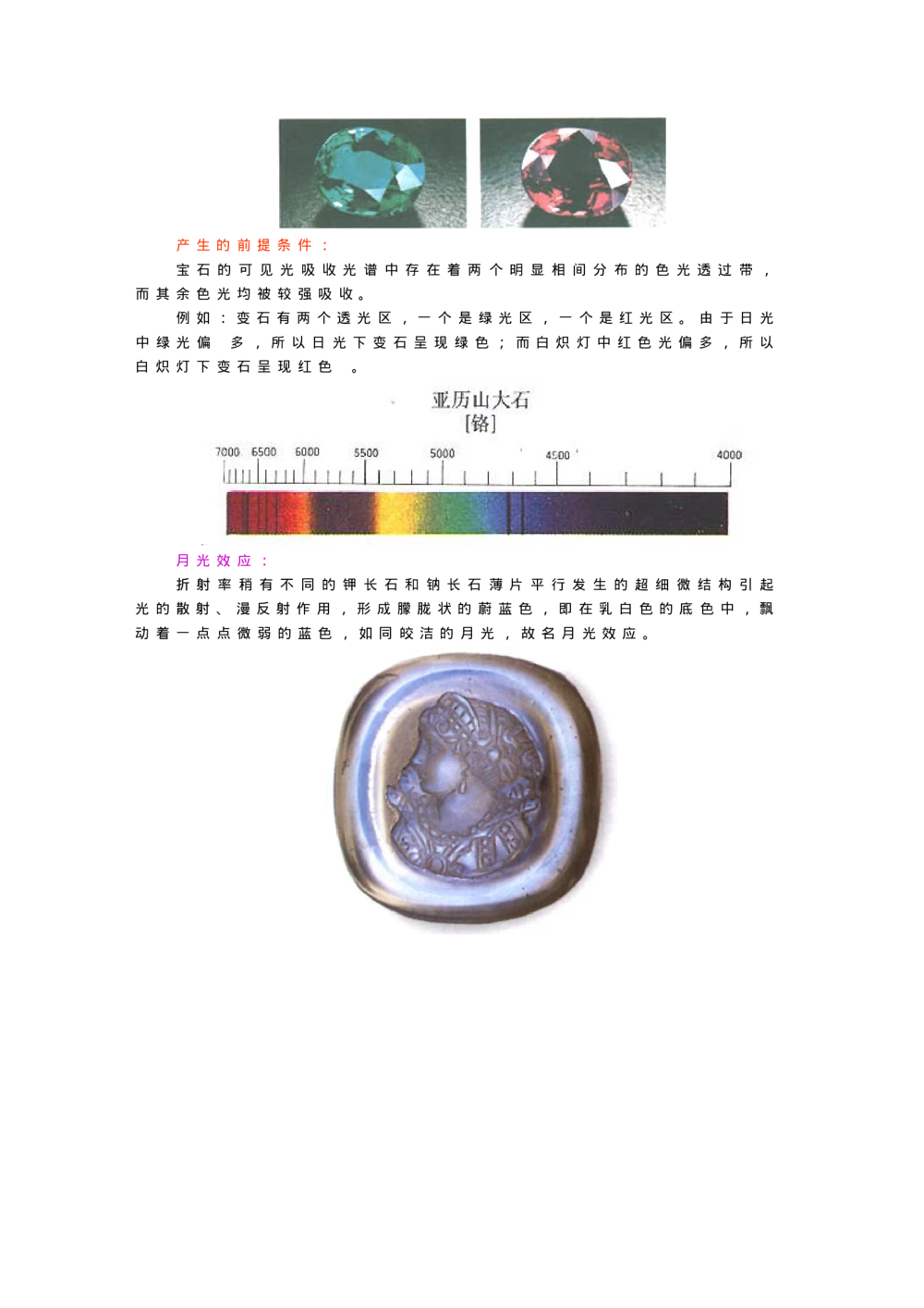 宝玉石鉴赏02宝石的基本功用_X018-玉石珠宝鉴定教程最新合集_5、玉石鉴定专题全套课程_玉石电子书_宝玉石鉴赏