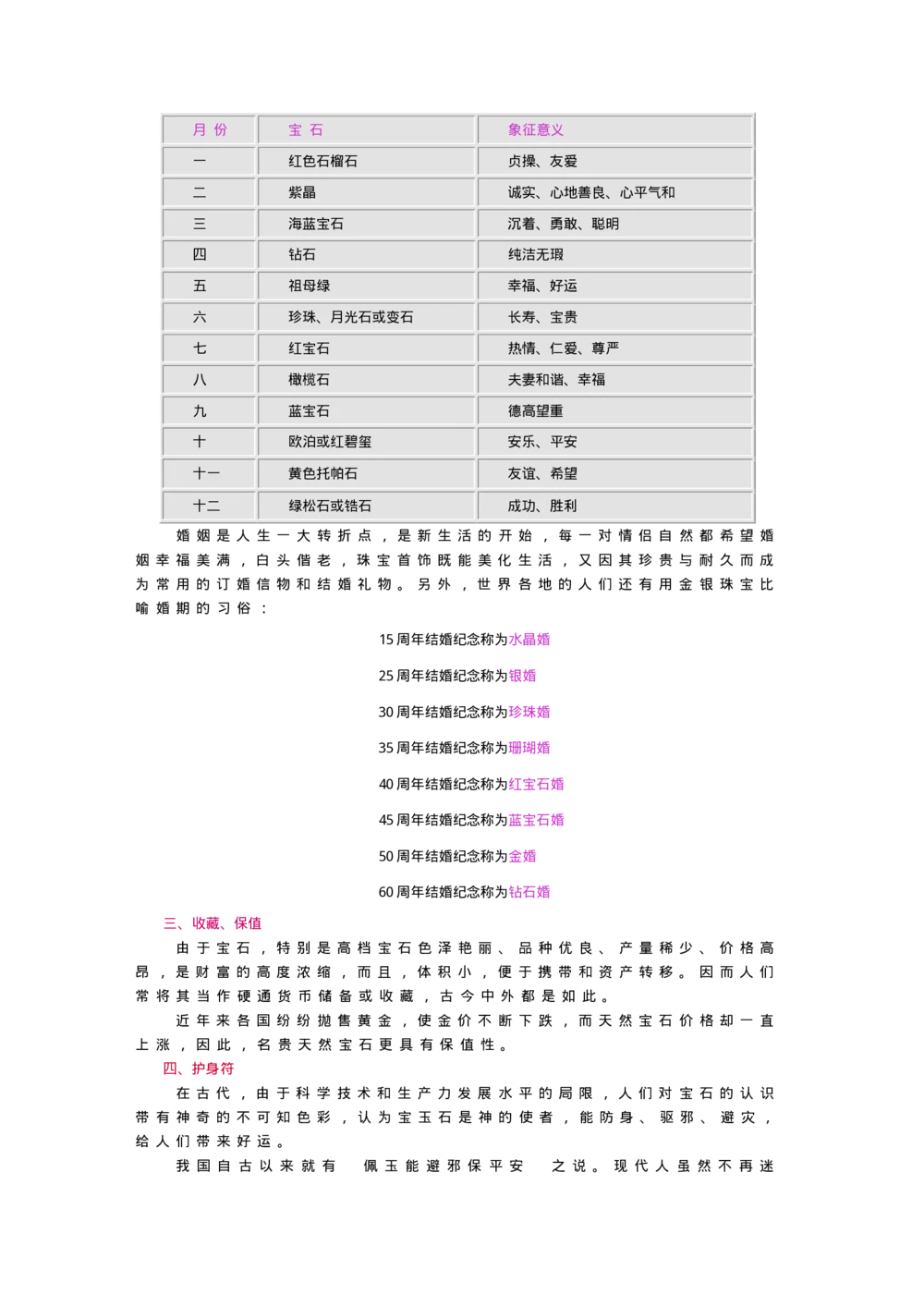 宝玉石鉴赏02宝石的基本功用_X018-玉石珠宝鉴定教程最新合集_5、玉石鉴定专题全套课程_玉石电子书_宝玉石鉴赏