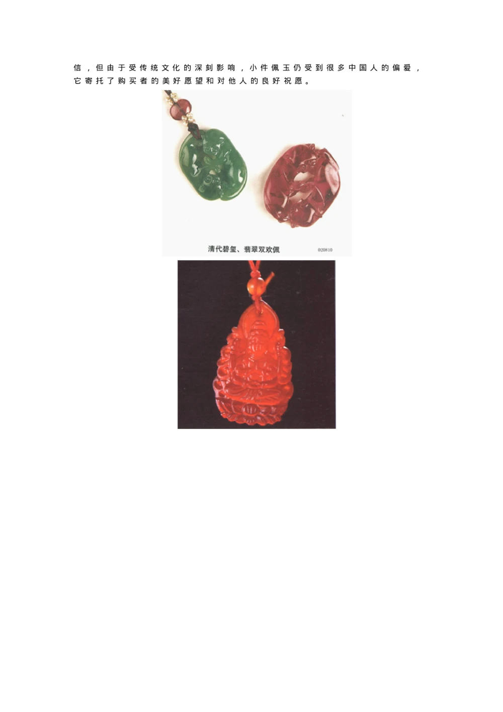 宝玉石鉴赏02宝石的基本功用_X018-玉石珠宝鉴定教程最新合集_5、玉石鉴定专题全套课程_玉石电子书_宝玉石鉴赏