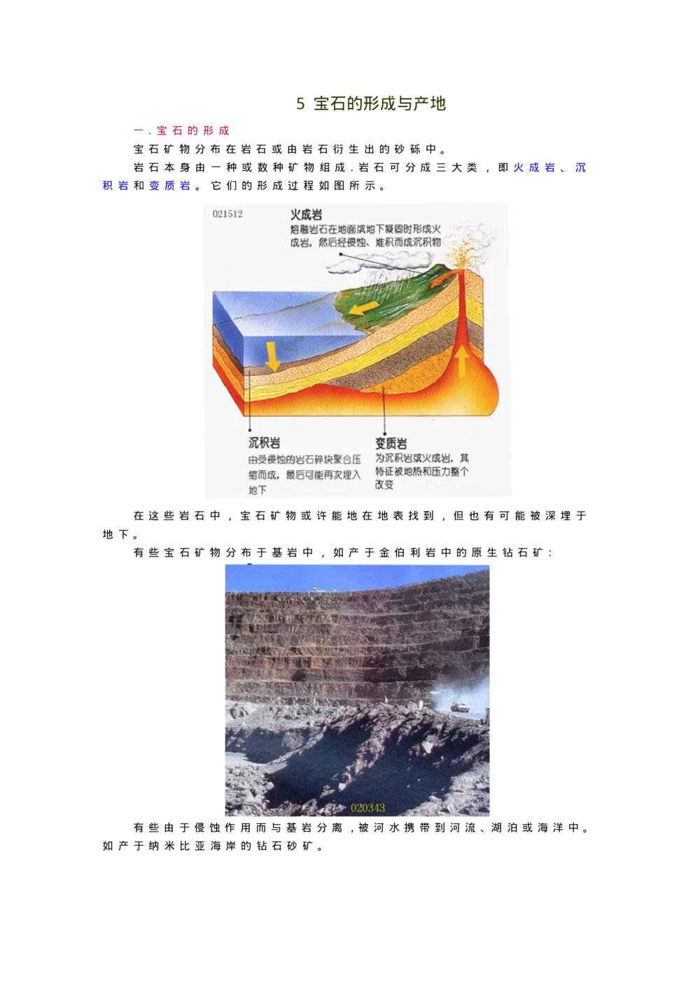 宝玉石鉴赏02宝石的基本功用_X018-玉石珠宝鉴定教程最新合集_5、玉石鉴定专题全套课程_玉石电子书_宝玉石鉴赏