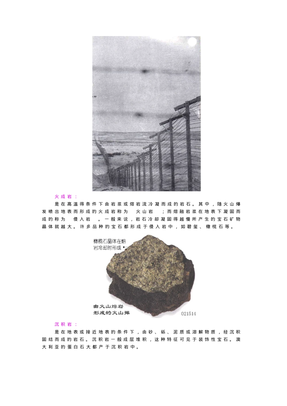 宝玉石鉴赏02宝石的基本功用_X018-玉石珠宝鉴定教程最新合集_5、玉石鉴定专题全套课程_玉石电子书_宝玉石鉴赏