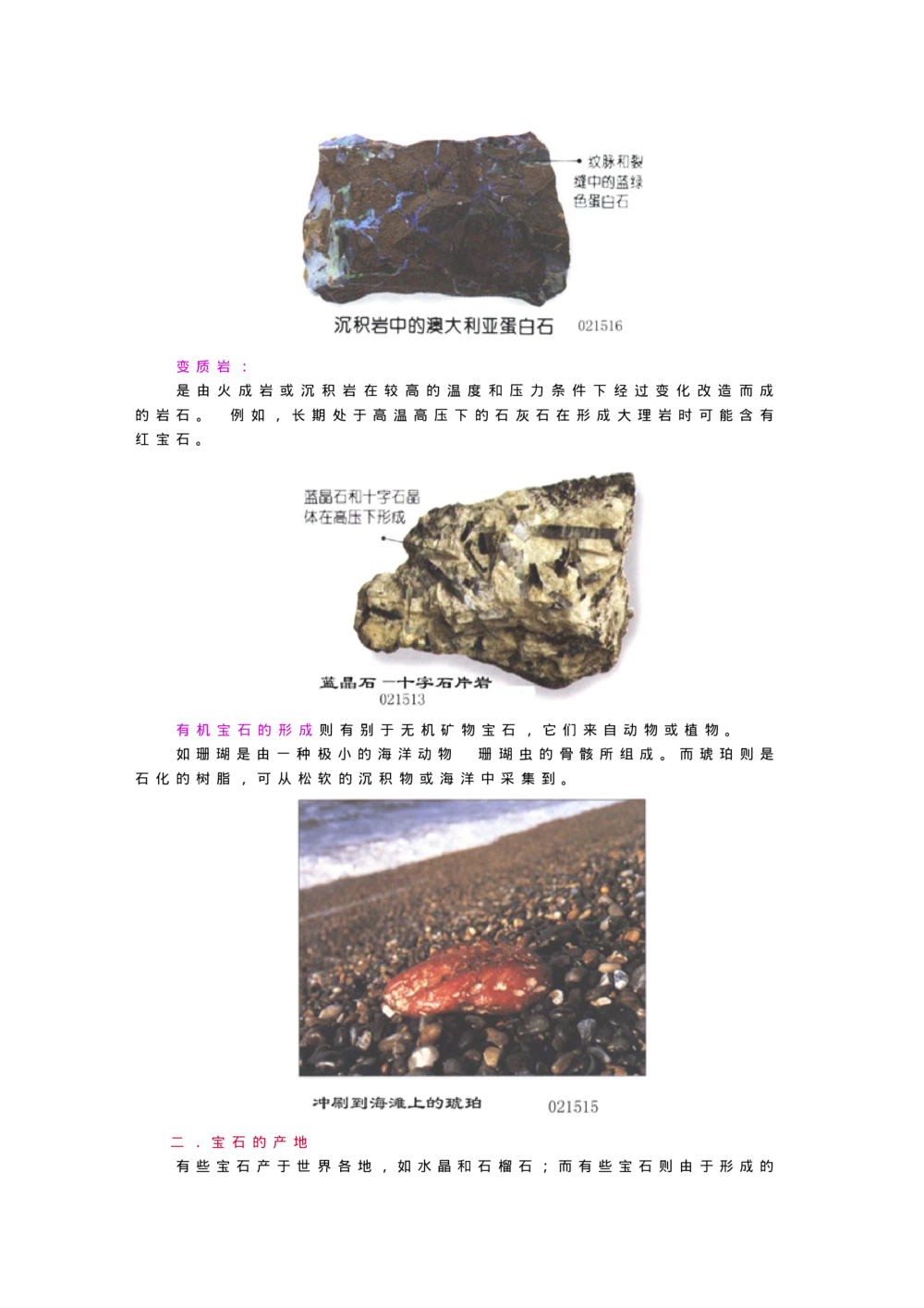 宝玉石鉴赏02宝石的基本功用_X018-玉石珠宝鉴定教程最新合集_5、玉石鉴定专题全套课程_玉石电子书_宝玉石鉴赏