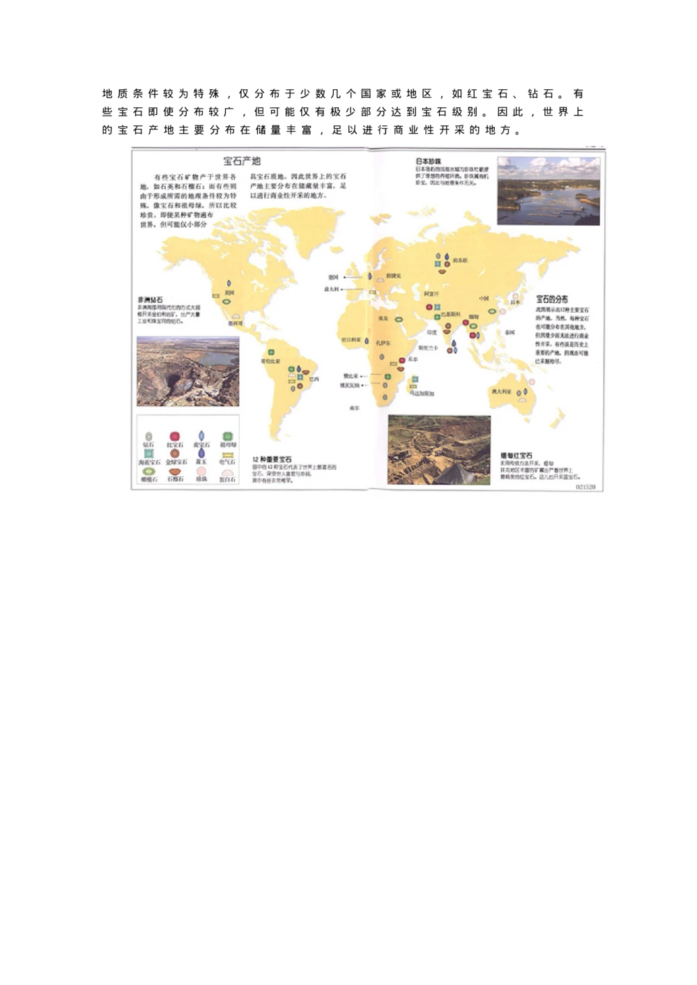 宝玉石鉴赏02宝石的基本功用_X018-玉石珠宝鉴定教程最新合集_5、玉石鉴定专题全套课程_玉石电子书_宝玉石鉴赏