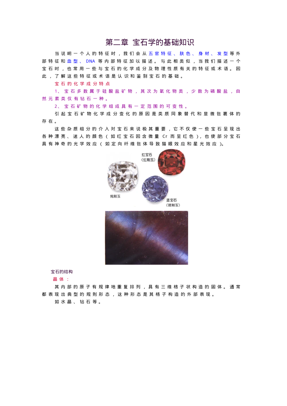 宝玉石鉴赏02宝石的基本功用_X018-玉石珠宝鉴定教程最新合集_5、玉石鉴定专题全套课程_玉石电子书_宝玉石鉴赏