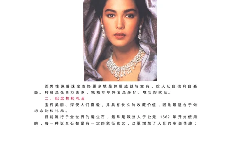 宝玉石鉴赏02宝石的基本功用_X018-玉石珠宝鉴定教程最新合集_5、玉石鉴定专题全套课程_玉石电子书_宝玉石鉴赏