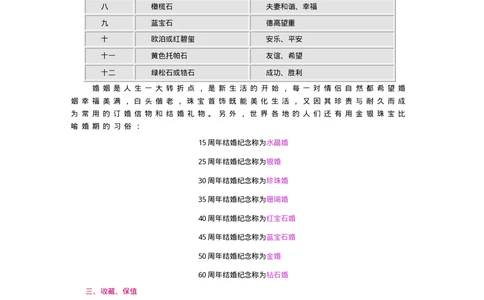 宝玉石鉴赏02宝石的基本功用_X018-玉石珠宝鉴定教程最新合集_5、玉石鉴定专题全套课程_玉石电子书_宝玉石鉴赏