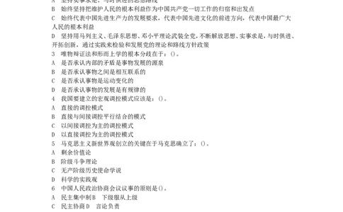 公共基础知识（综合知识）模拟预测试卷（17）_2025春招题库汇总_国企综合题库_1、国企招聘考试------笔试资料_公共（综合）基础知识_3、国企公共基础知识全面练习25套(含答案)