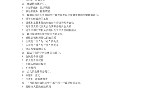 公共基础知识（综合知识）模拟预测试卷（17）_2025春招题库汇总_国企综合题库_1、国企招聘考试------笔试资料_公共（综合）基础知识_3、国企公共基础知识全面练习25套(含答案)