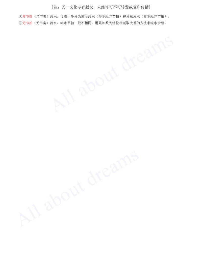 2025-138-第10章-10.1-施工进度计划（一）_2026年一级建造师_2026年一建公路_2025年一建公路SVIP_02-基础精讲✿高端面授✿深度强化_15-公路《天一精讲班》安慧、李昌春KL_安慧_讲义