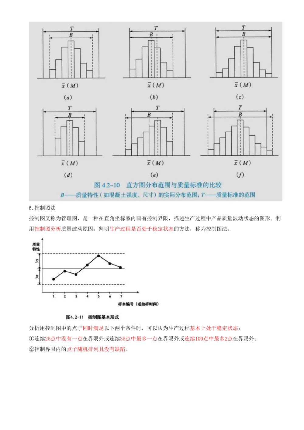 13.13-第5章-建设工程质量管理（一）_2026年一级建造师_2026年一建管理_2025年一建管理SVIP_04-冲刺串讲✿考点强化✿小灶集训_18-管理《冲刺上岸班》王少杰SA