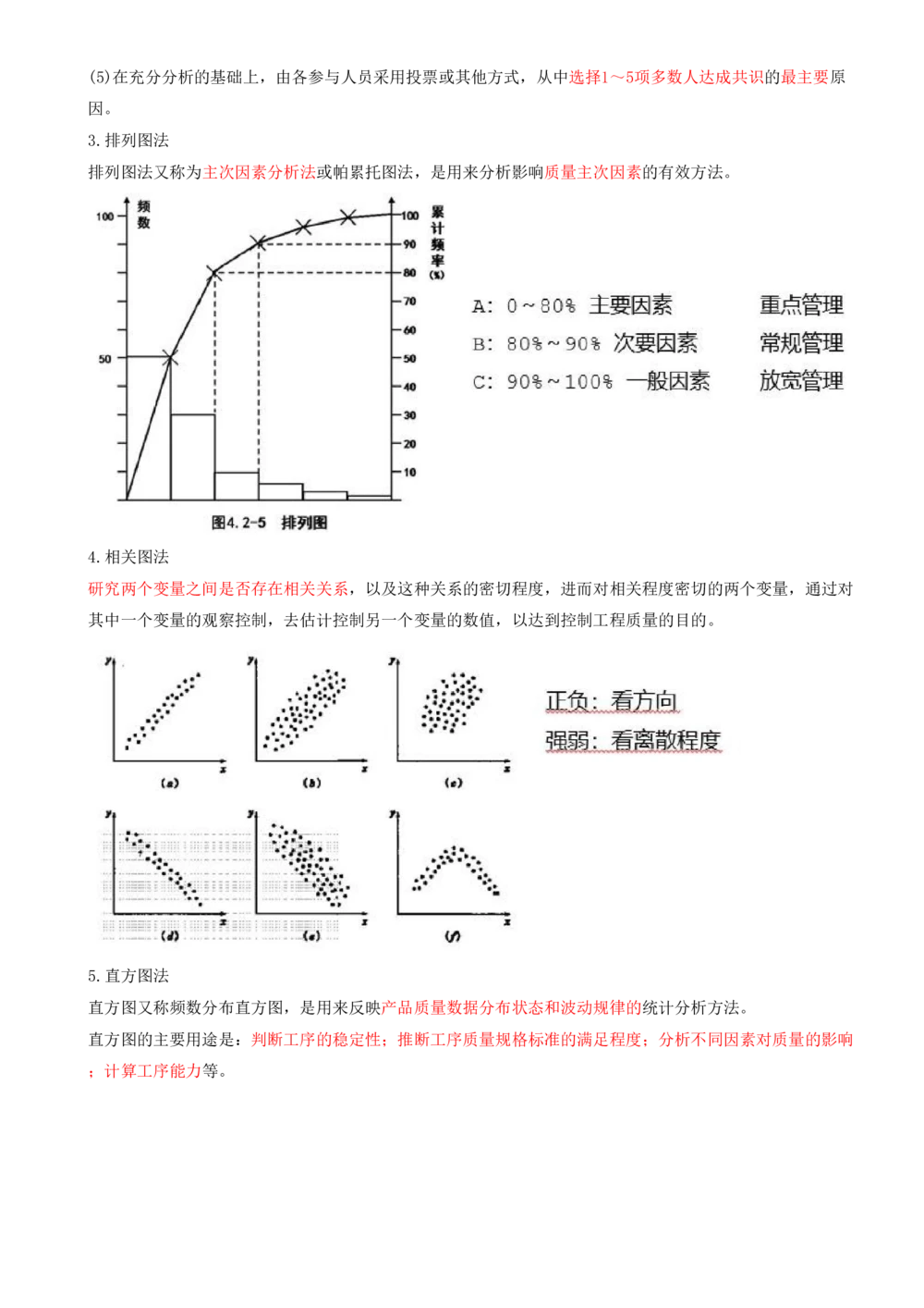13.13-第5章-建设工程质量管理（一）_2026年一级建造师_2026年一建管理_2025年一建管理SVIP_04-冲刺串讲✿考点强化✿小灶集训_18-管理《冲刺上岸班》王少杰SA