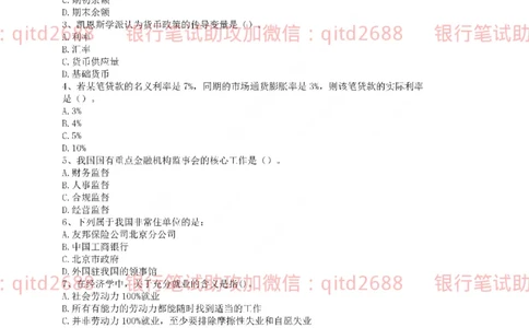 农业银行2015年校园招聘真题_2025春招题库汇总_银行题库-1_银行全套上岸资料_各银行笔试真题_农行上岸资料_农业银行笔试真题