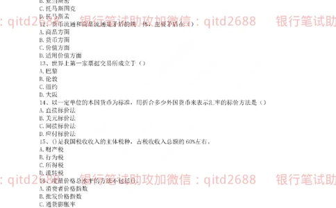 农业银行2015年校园招聘真题_2025春招题库汇总_银行题库-1_银行全套上岸资料_各银行笔试真题_农行上岸资料_农业银行笔试真题