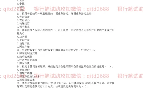 农业银行2015年校园招聘真题_2025春招题库汇总_银行题库-1_银行全套上岸资料_各银行笔试真题_农行上岸资料_农业银行笔试真题