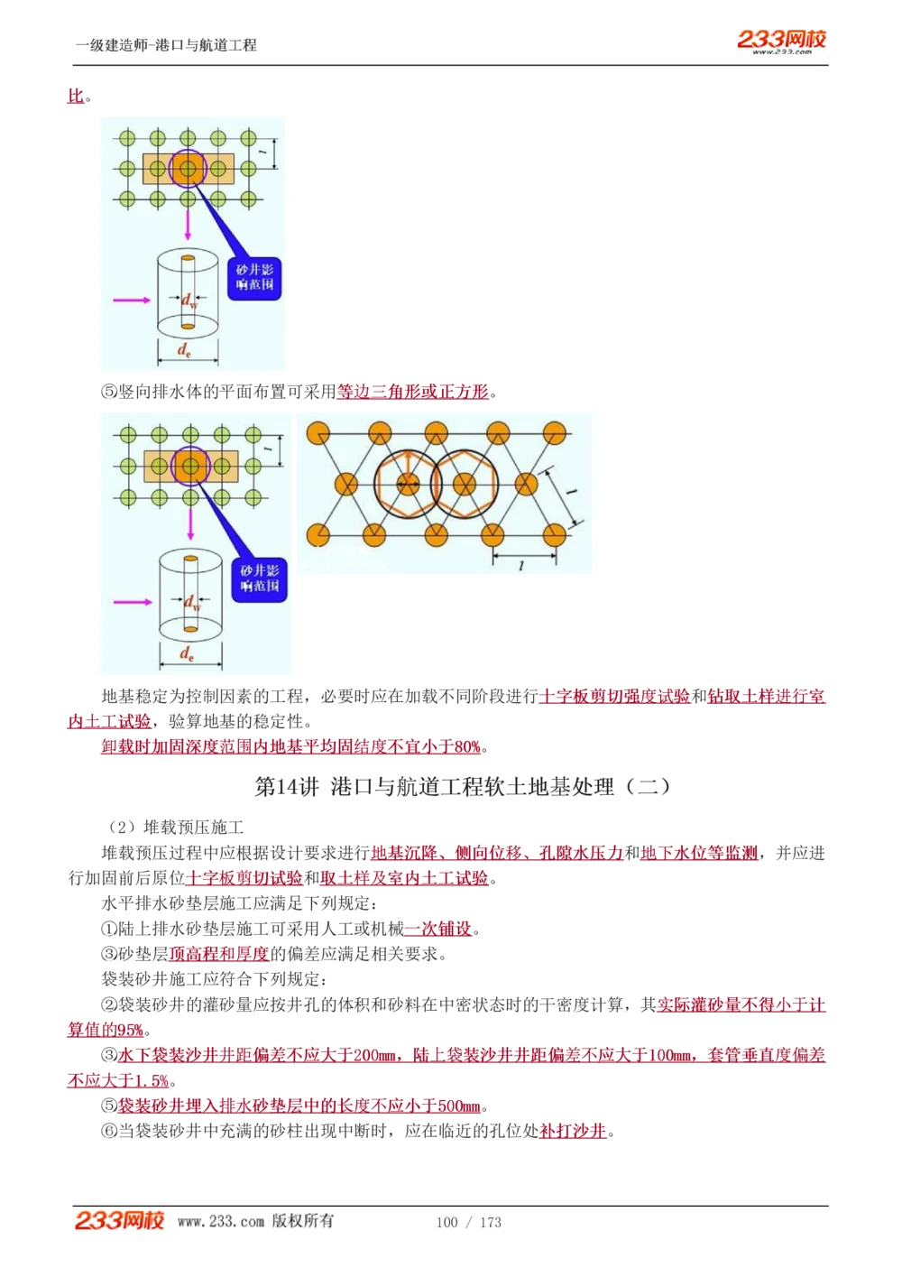 1-29_2026年一级建造师_2026年一建港航_2025年一建港航SVIP_02-基础精讲✿高端面授✿深度强化_07-港航《教材精讲班》陈冬铭233推荐_讲义