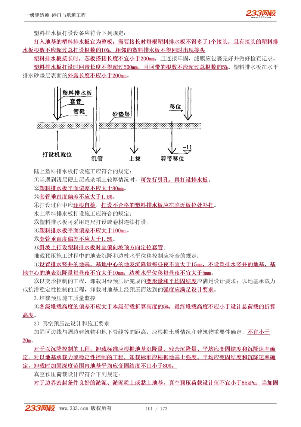 1-29_2026年一级建造师_2026年一建港航_2025年一建港航SVIP_02-基础精讲✿高端面授✿深度强化_07-港航《教材精讲班》陈冬铭233推荐_讲义