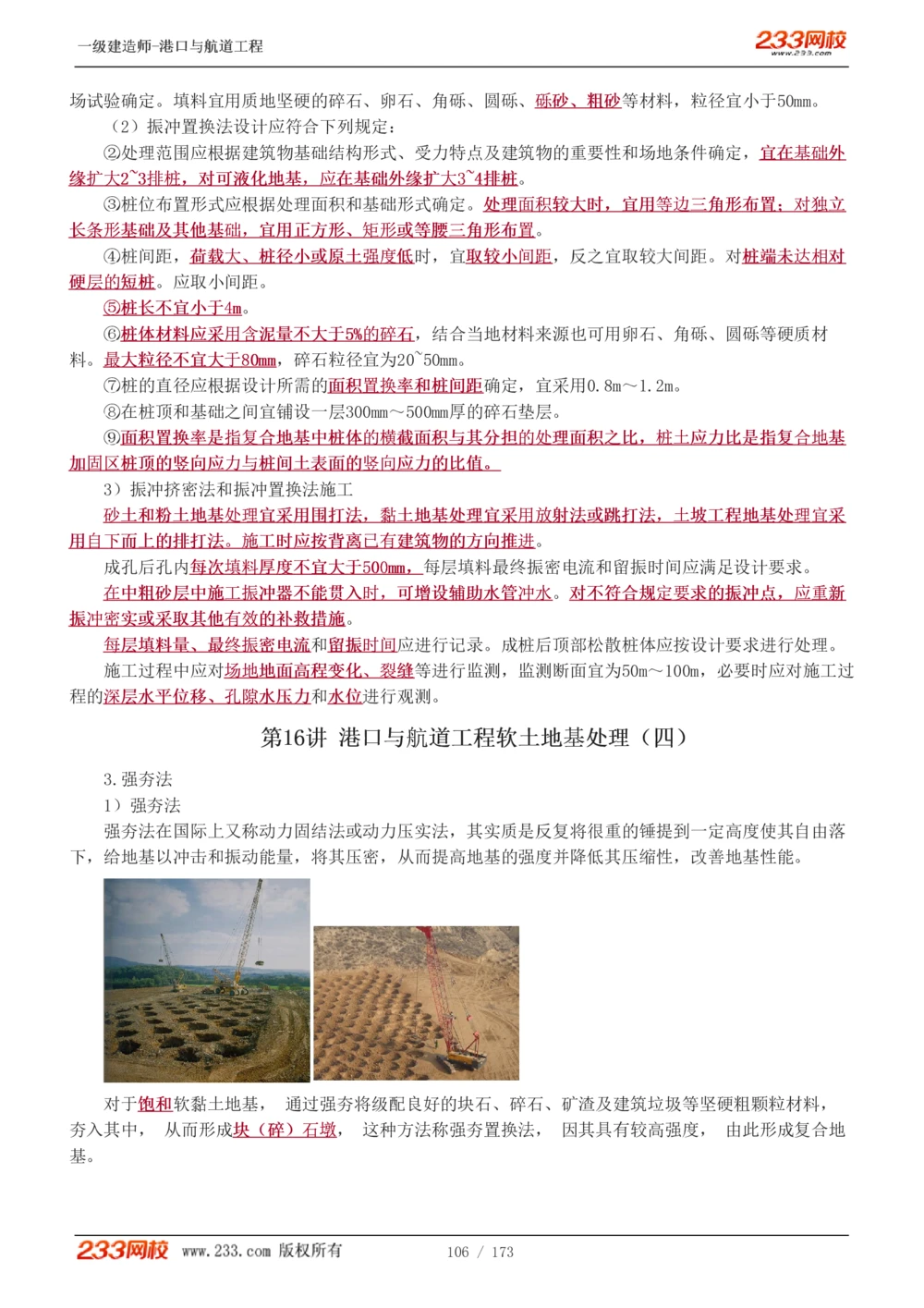 1-29_2026年一级建造师_2026年一建港航_2025年一建港航SVIP_02-基础精讲✿高端面授✿深度强化_07-港航《教材精讲班》陈冬铭233推荐_讲义