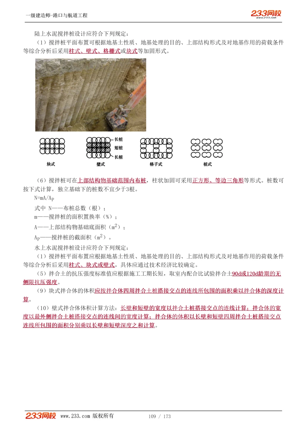 1-29_2026年一级建造师_2026年一建港航_2025年一建港航SVIP_02-基础精讲✿高端面授✿深度强化_07-港航《教材精讲班》陈冬铭233推荐_讲义