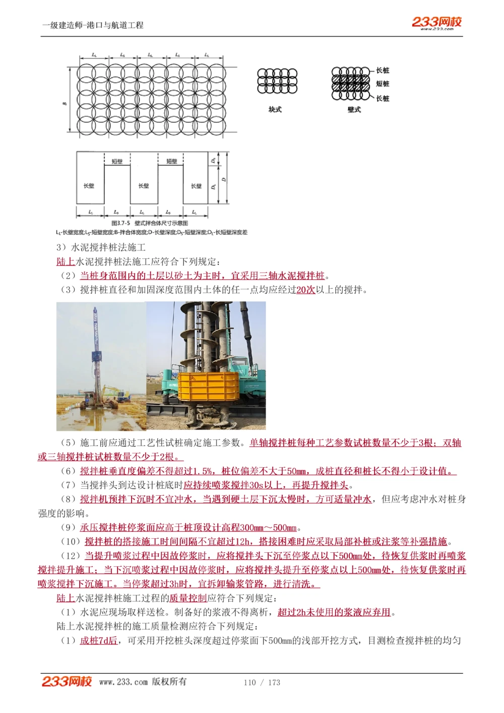 1-29_2026年一级建造师_2026年一建港航_2025年一建港航SVIP_02-基础精讲✿高端面授✿深度强化_07-港航《教材精讲班》陈冬铭233推荐_讲义