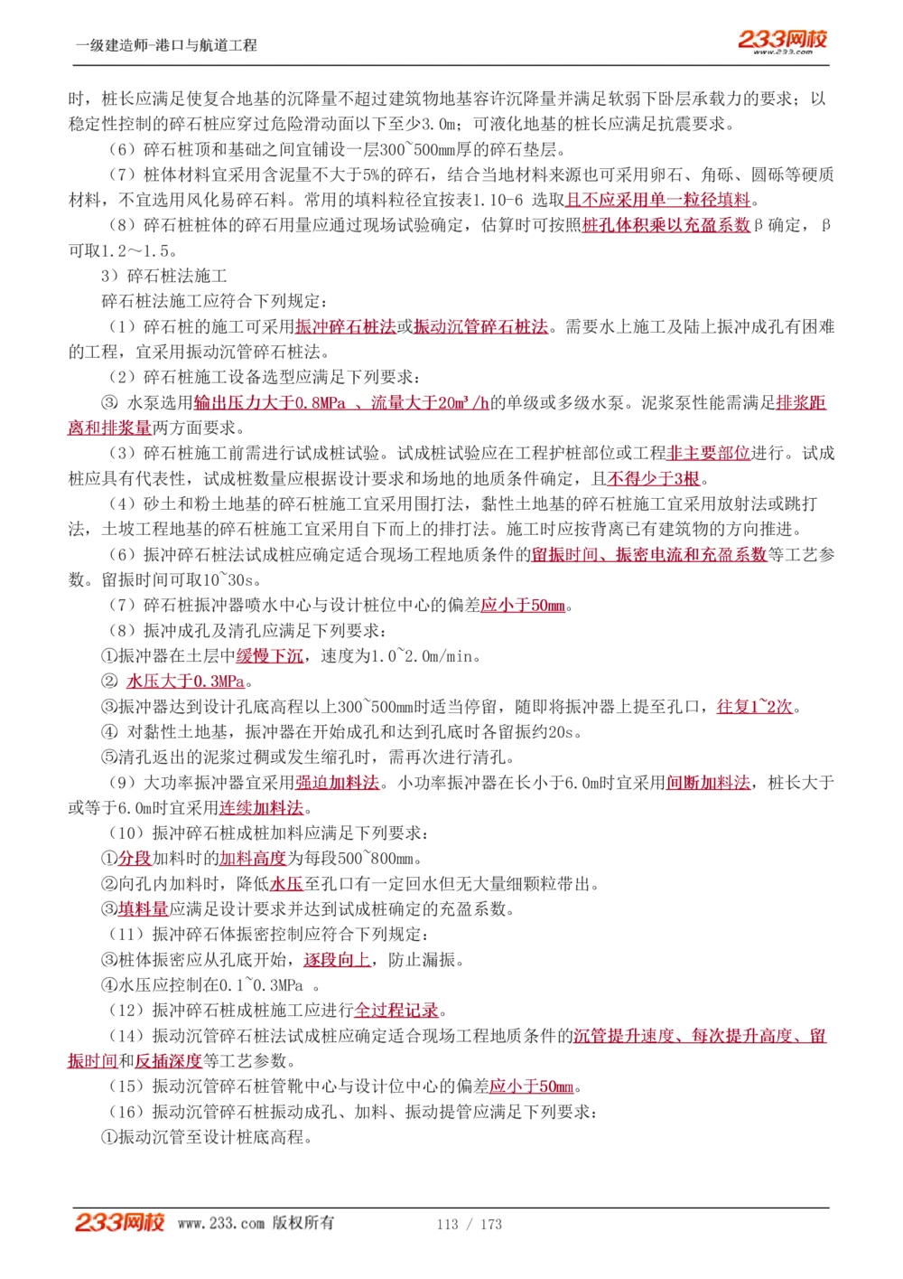 1-29_2026年一级建造师_2026年一建港航_2025年一建港航SVIP_02-基础精讲✿高端面授✿深度强化_07-港航《教材精讲班》陈冬铭233推荐_讲义