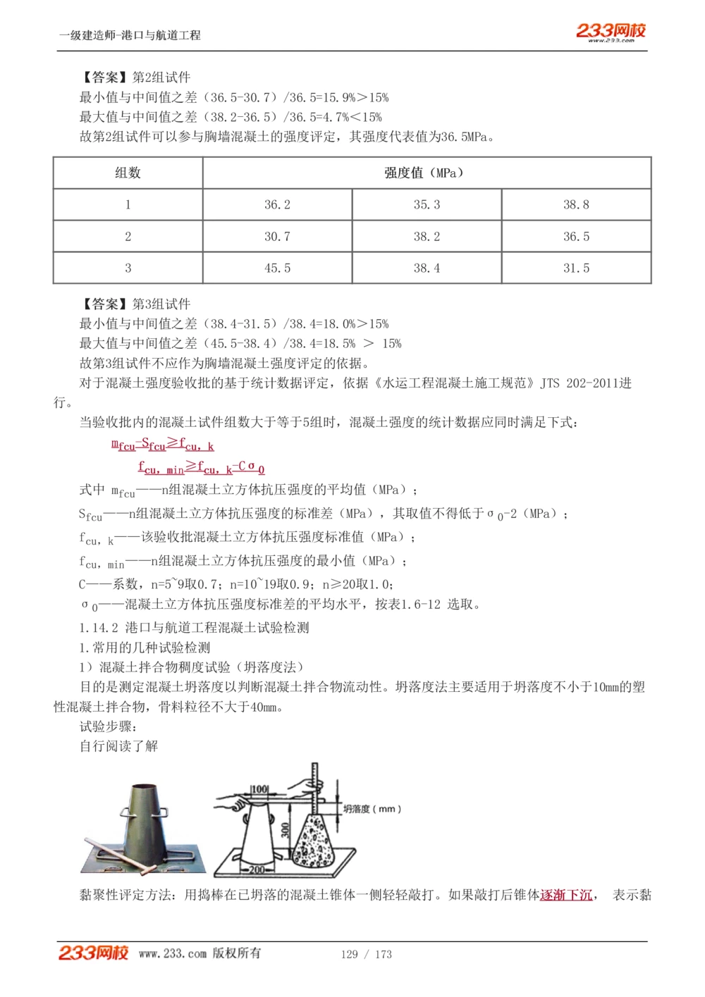 1-29_2026年一级建造师_2026年一建港航_2025年一建港航SVIP_02-基础精讲✿高端面授✿深度强化_07-港航《教材精讲班》陈冬铭233推荐_讲义