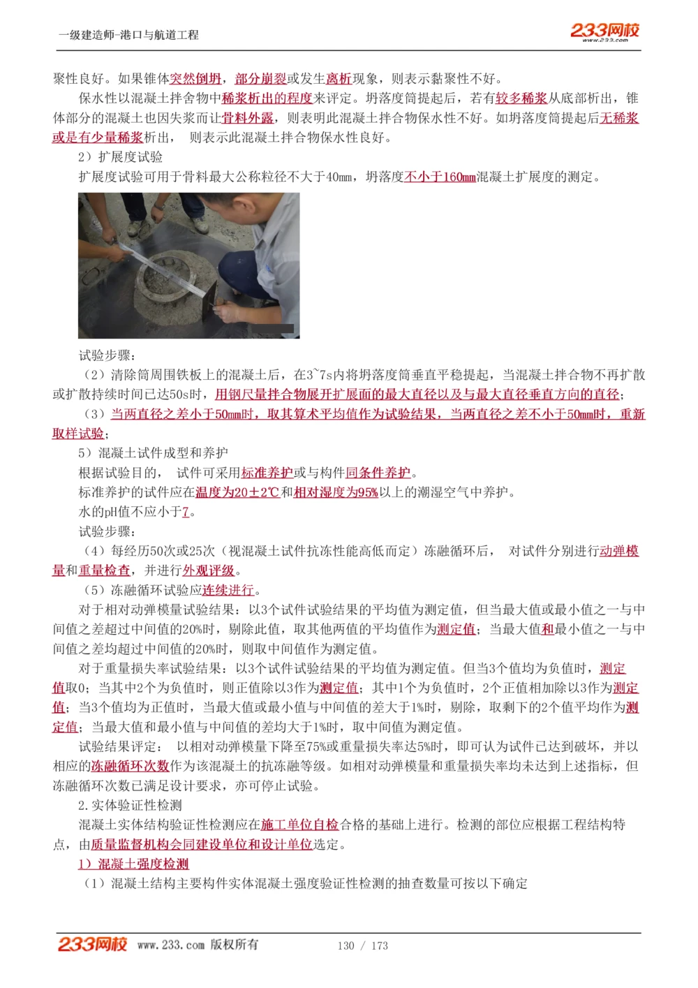 1-29_2026年一级建造师_2026年一建港航_2025年一建港航SVIP_02-基础精讲✿高端面授✿深度强化_07-港航《教材精讲班》陈冬铭233推荐_讲义