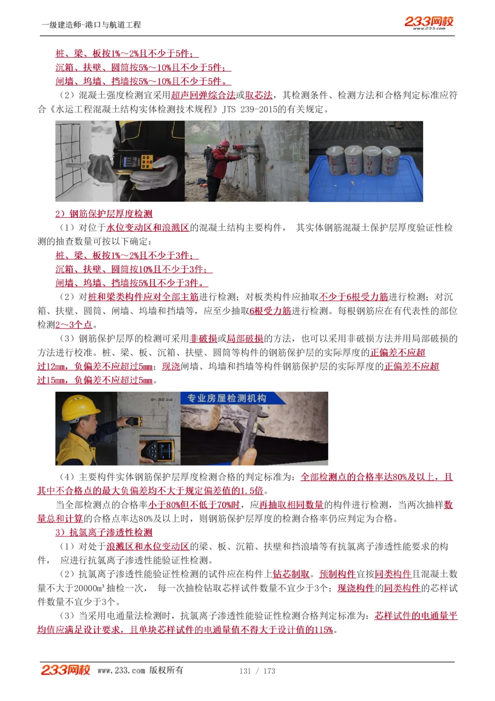1-29_2026年一级建造师_2026年一建港航_2025年一建港航SVIP_02-基础精讲✿高端面授✿深度强化_07-港航《教材精讲班》陈冬铭233推荐_讲义