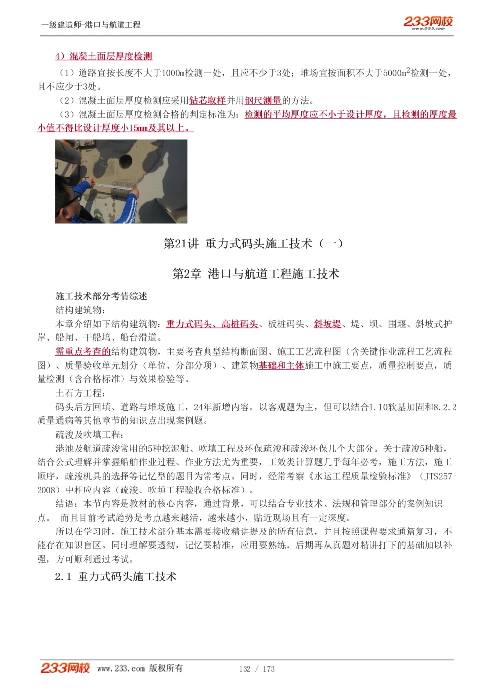 1-29_2026年一级建造师_2026年一建港航_2025年一建港航SVIP_02-基础精讲✿高端面授✿深度强化_07-港航《教材精讲班》陈冬铭233推荐_讲义