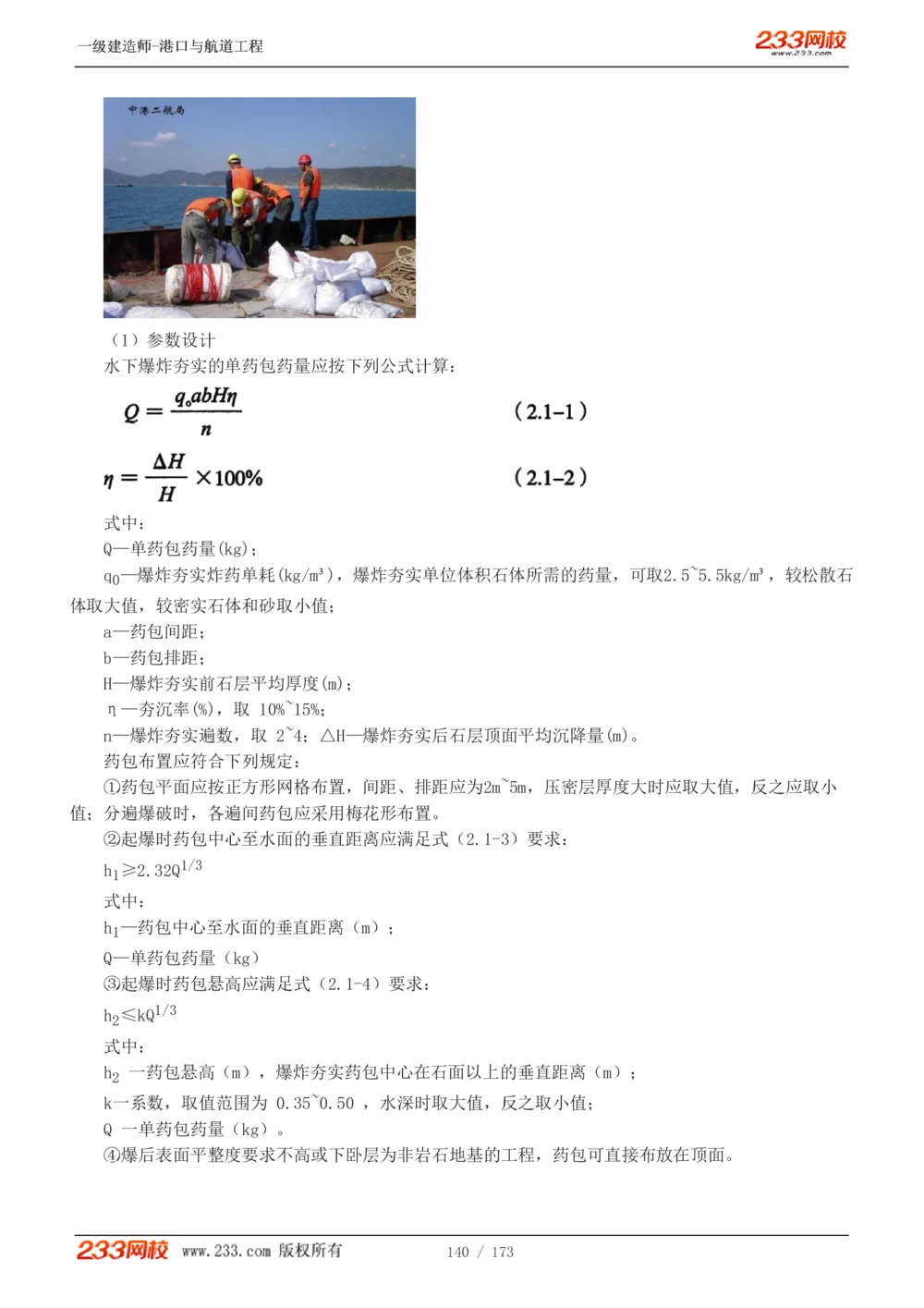 1-29_2026年一级建造师_2026年一建港航_2025年一建港航SVIP_02-基础精讲✿高端面授✿深度强化_07-港航《教材精讲班》陈冬铭233推荐_讲义