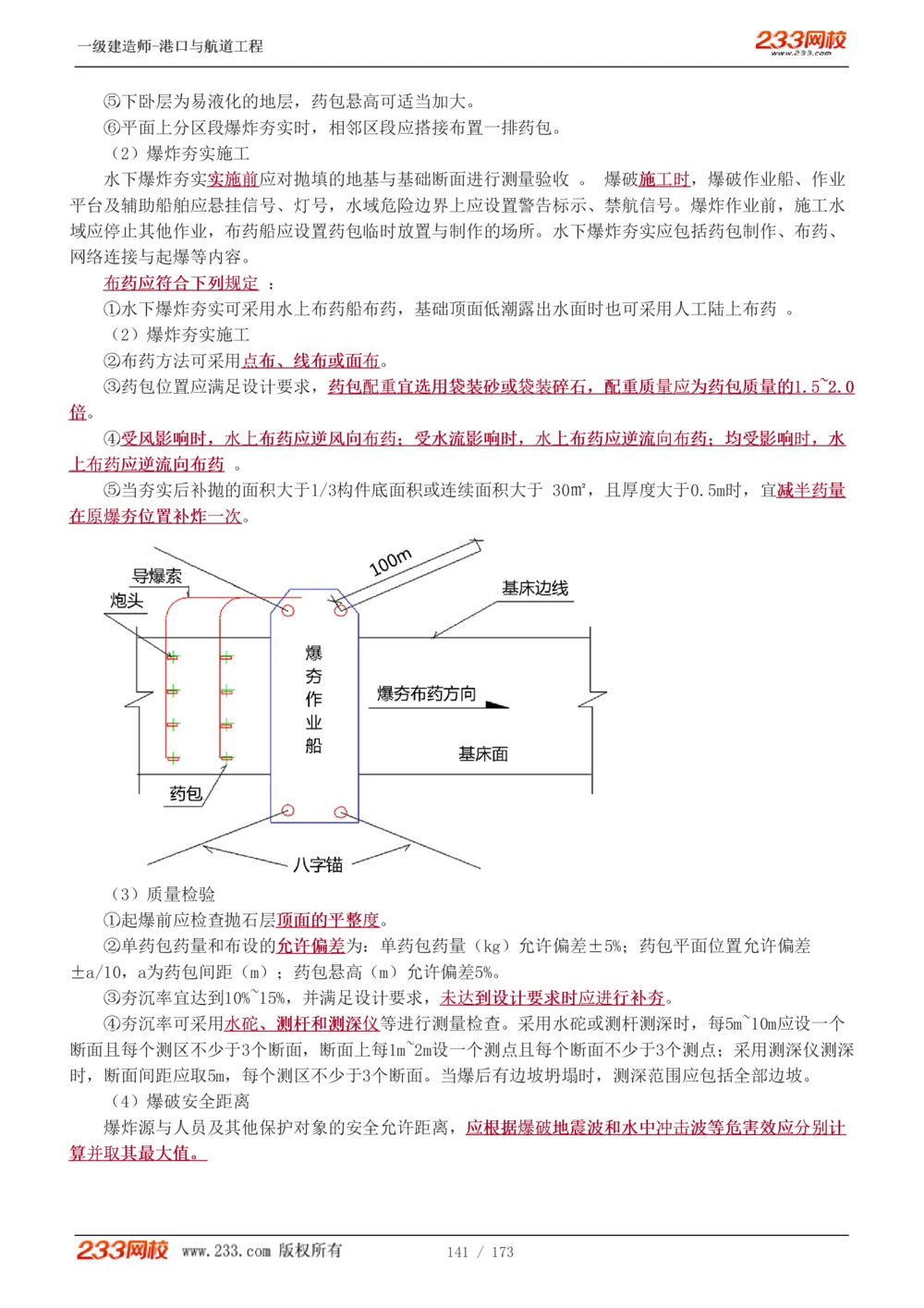 1-29_2026年一级建造师_2026年一建港航_2025年一建港航SVIP_02-基础精讲✿高端面授✿深度强化_07-港航《教材精讲班》陈冬铭233推荐_讲义