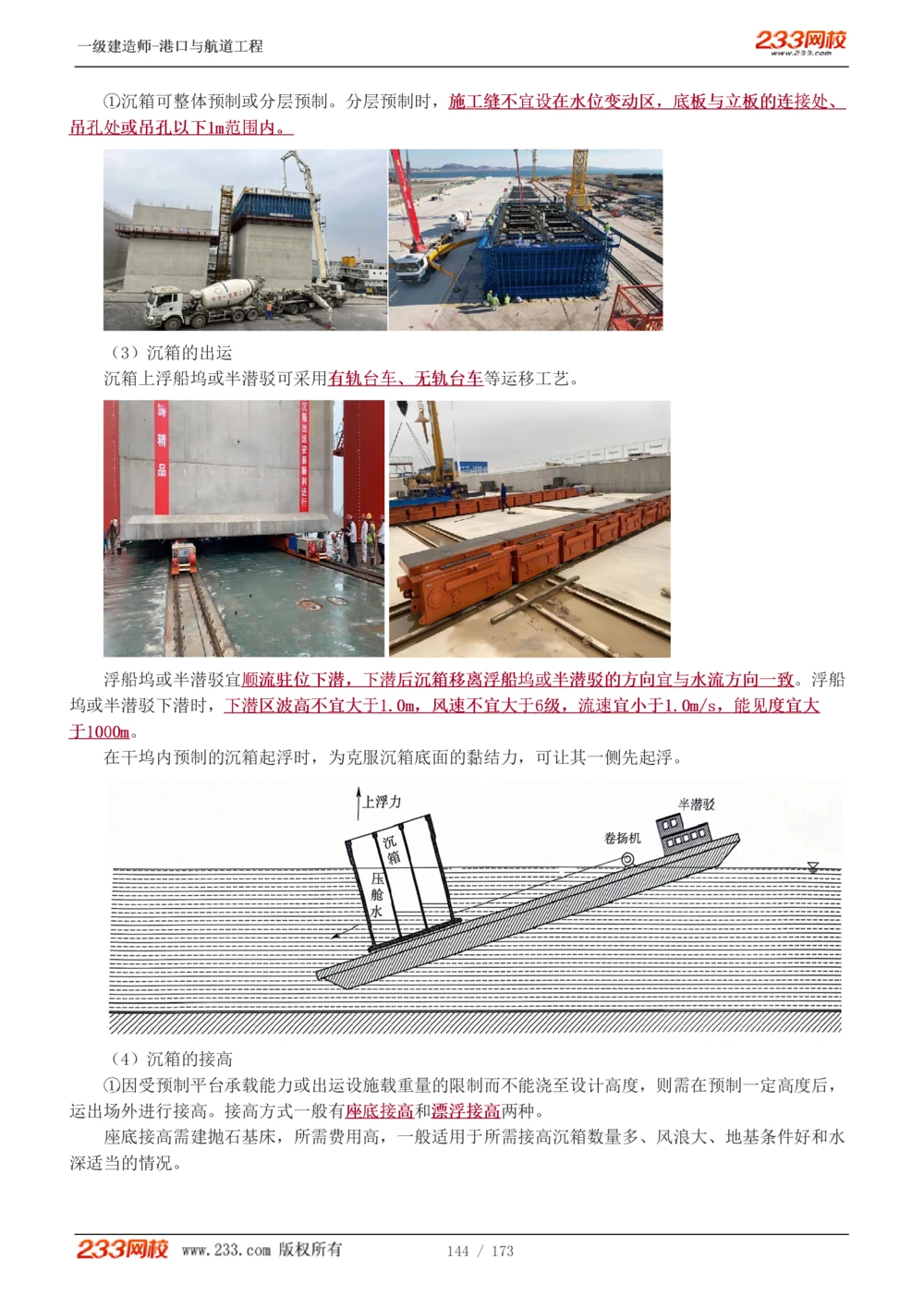 1-29_2026年一级建造师_2026年一建港航_2025年一建港航SVIP_02-基础精讲✿高端面授✿深度强化_07-港航《教材精讲班》陈冬铭233推荐_讲义