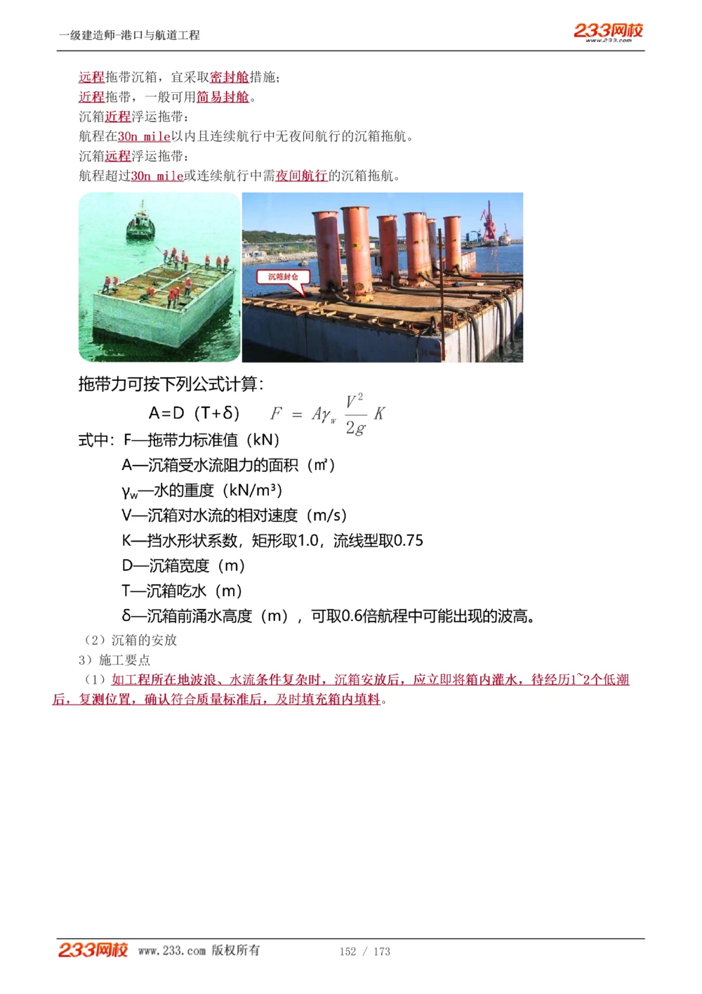 1-29_2026年一级建造师_2026年一建港航_2025年一建港航SVIP_02-基础精讲✿高端面授✿深度强化_07-港航《教材精讲班》陈冬铭233推荐_讲义